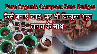 Pure Organic compost Zero Budget घर में कैसे बनाएं खाद [upl. by Kraft]