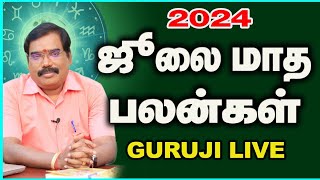 2024  JULY MONTHLY RASIPALAN  ஜூலை மாத ராசிபலன்கள் adityaguruji jodhidam [upl. by Laveen]