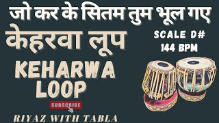 Keharwa Taal Loop  D Kali 2  144 BPM  Mirza Punjabi Folk  Jo Kar Ke Sitam Tum Bhool Gaye [upl. by Aribold564]