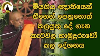 මියගිය ඥාතියෙක් හීනෙන් පෙනුනද​ ඒ මේ නිසයි [upl. by Ssegrub]