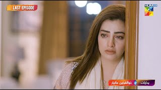 Rang Badlay Zindagi  Last Episode 36  Promo  Tonight at 900 PM Only On HUMTV [upl. by Alan]