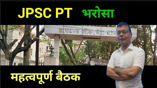 JPSC PTmismanagement भरोसा [upl. by Lynden]