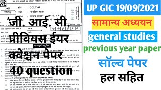 UPPSE GIC LECTURES GS PREVIOUS YEAR QUESTION PAPER  GIC GENERAL STUDIES SOLVE PAPER 2021 [upl. by Annia]