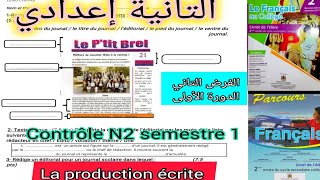 2éme année collège évaluation N2 la production écrite semestre 1 التانية إعدادي الفرض التاني الدورة [upl. by Dloraj]