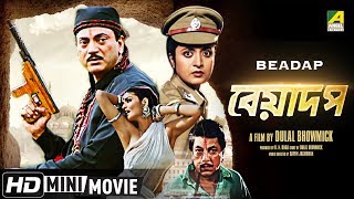 Beadap  বেয়াদপ  Bengali Action Movie  Full HD  Chiranjeet Debashree Roy [upl. by Assiluj145]