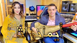 Driss boumia amp malak Lwjdia aymano ata official Music 2022 دريس بومية أيمانو أثا [upl. by Nerrat]