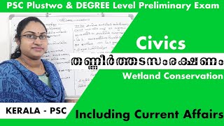 തണ്ണീർത്തടസംരക്ഷണംdegree level psc preliminaryexamCivicsthaneer thadamwatershedmanagement [upl. by Claman926]