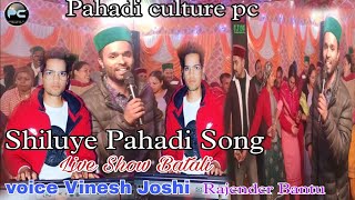 Shiluye Pahadi Song  Voice Vinesh Joshi  Live Show Batali  Bantu Joshi  Pahadi culture pc [upl. by Noirb87]