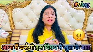 आज मैं करूँगी इस बिषय में खुल के बात😠 अंकुश को बनाया गया मोहरा 😱ShristyAyush vlog views [upl. by Sigrid197]