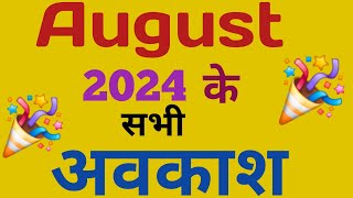 August Holiday 2024  August Month Government Holiday 2024 List  अगस्त माह 2024 के अवकाश [upl. by Riatsila]