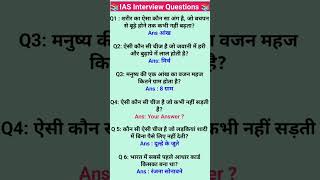 ias interview questions upsc interview questions 🇨🇮 iasinterviewquestions upscinterviewquestion [upl. by Monk]