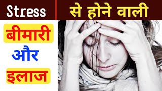 स्ट्रेस की बजह से होने वाली बीमारी और इलाज medicine for stress Dabur ashwagandha tablet [upl. by Goldfinch]