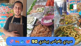 Restaurant pêcherie 90 Sidi Bel Abbès 🦑🐙🦐🐟 [upl. by Essilec]