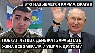 Поехал заработать легких деньжат ЖЕНА ВСЕ ЗАБРАЛА И УШЛА К ДРУГОМУ [upl. by Niwre]