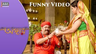 এই নাও গাছের ছাল কেটে যাবে দুঃখের হাল  Angaar  Funny Video  Jaaz Multimedia 2019 [upl. by Oznofla917]