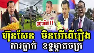 Intereviews RfA khmer news 2024 talks about Helicopter down in Veal Veng and politics PM Hun Manet [upl. by Janeva]