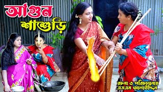 আগুন শাশুড়ি  Shashuri  bangla natok  Bangla new natok 2024  Toma  natok  new natok  SM MEDIA [upl. by Eannyl]