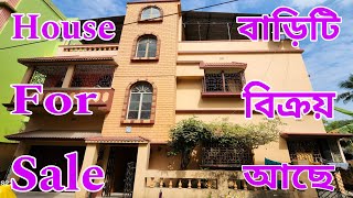 Independent house for sale । একটি সুন্দর দোতলা বাড়ি বিক্রয় আছে । private house for sale । kolkata [upl. by Adlesirg]