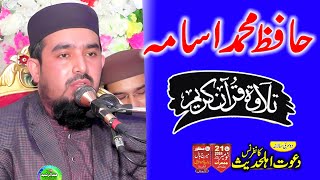 Hafiz Muhammad Usama Tilawat e Quran 2024 Manzoor Meraj Hall Nowshehra Virkan [upl. by Delanie975]