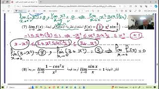 الحلقة الخامسة 20242025 تكملة للحلقة الرابعة لحل النهايات بخطوات تحليلية جبرياً [upl. by Tailor]