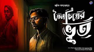 RadioMilan  TOILOCHITRER BHOOT  MANIK BANDOPADHAY  horrorstory classic banglagolpo suspense [upl. by Kela]