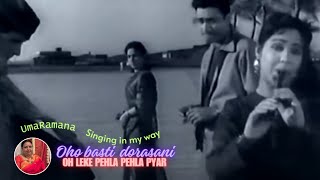 Oho Basti DorasaniO Leke pehla pehla pyar old Hindi Telugu Songs same tune umaramana Cover [upl. by Turpin375]