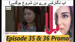 Balaa Episode 35 amp 36 Promo  Ary Digital Drama [upl. by Morey221]