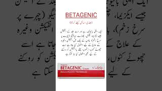 Betagenic Cream Uses جلدی مسائل کیلئے بہترین کریم shorts trending viralvideo [upl. by Tharp]