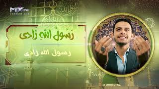 Rasoul Allah Zady  أشرف سليم  رسول الله زادي [upl. by Inalem514]