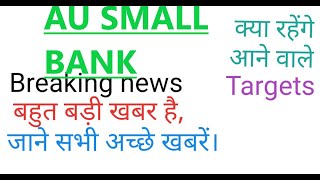 AUAU SMALL FINANCE BANK SHARE LATEST TARGETSAU SMALL FINANCE BANK SHARE TARGETSAU BANK SHARE NEWS [upl. by Hogan441]