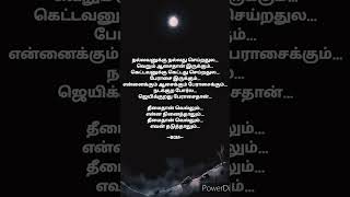 theemai dhaan vellum lyrics in tamil [upl. by Airtal]