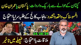 New Strategy Against Khan  Protest of Students in Punjab  Unfortunate Incident  IRK Vlog [upl. by Allis]