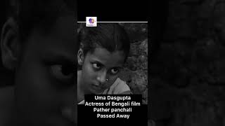 Uma Dasgupta  actress of Pather panchali passed away 💔🙏🏻 ytshorts shorts bengalinews [upl. by Eetnod]