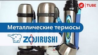 Термосы Zojirushi [upl. by Geno]