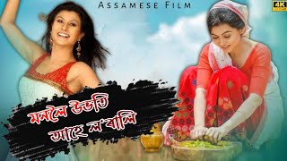 মনলৈ উভতি আহে লৰালি  Monoloi Ubhoti Ahe Lorali  Assamese Full Movie  Love Story Assamese [upl. by Neersin527]