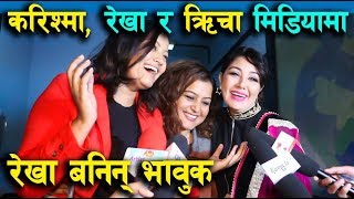 करिश्माले रेखालाई रियल हिरो भन्दा भावुक रेखा  Karishma Manandhar Rekha Thapa Reecha sharma [upl. by Hna]