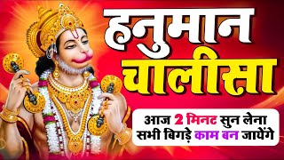 LIVE  श्री हनुमान चालीसा  Hanuman Chalisa  Jai Hanuman Gyan Gun Sagar hanuman chalisa bhajan new [upl. by Persas]