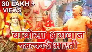 Babosa Bhagwan Aarti  बाबोसा भगवान की आरती [upl. by Ender]