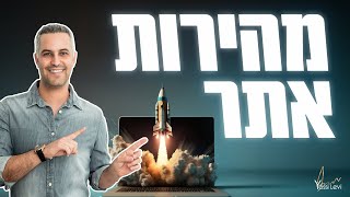 מהירות אתר  בדיקת מהירות אתר ולמה זה חשוב בכלל [upl. by Necila]