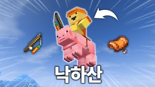 알아두면 유용한 가장 간단한 낙하산 만드는 법 마인크래프트 [upl. by Gebhardt]