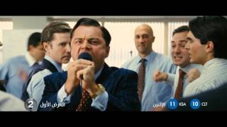 MBC2 الإثنين على The Wolf of Wall Street [upl. by Cannell189]