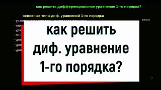 13 Как решить дифференциальное уравнение первого порядка [upl. by Modesta]