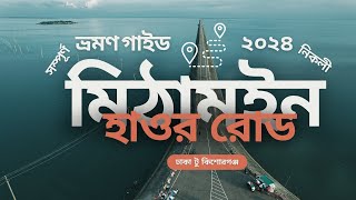 Dhaka to Nikli 2024  Mithamoin Haor  নিকলীমিঠামইনঅষ্টগ্রাম  Kishoreganj  সম্পূর্ণ ভ্রমণ গাইড [upl. by Thibaud]