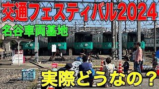 【まさかの大混雑‼︎】神戸市営地下鉄「交通フェスティバル2024」in名谷車両基地に行ってきた [upl. by Otrebogir]