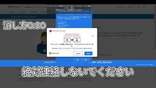 サポート詐欺がでたときの対処法 windows11 サポート詐欺 [upl. by Atilemrac]