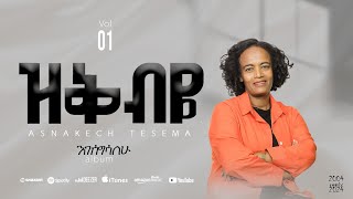 አስናቀች ተሰማ  ዝቅ ብዬ  Asnakech Tesema  Zek beye  Vol 2  Truck 2 [upl. by Asaph572]