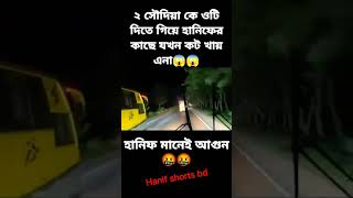 Hanif Saudia haddi haddi ladai হানিফ সৌদিয়া হাড্ডাহাড্ডি লড়াই alightmotion banglaremix love [upl. by Eadahs795]