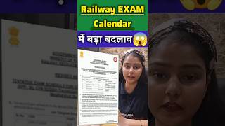 RRB EXAM Calendar Change BIG Update क्या हैं नई Exam Date जाने। rrb railways rrbcutoff shorts [upl. by Arehsat]