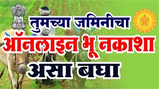 Bhu naksha Maharashtra  Online sheti nakasha Maharashtra  भू नक्शा महाराष्ट्र [upl. by Anirtep19]