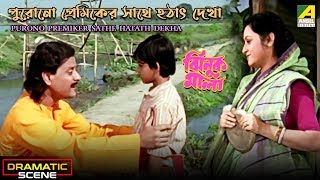 Purono Premiker Sathe Hatath Dekha  Dramatic Scene  Anuradha  Bodhisattwa [upl. by Naoh]